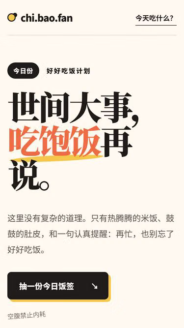 Screenshot of bao.fan