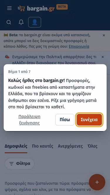 Screenshot of bargain.gr