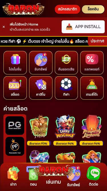 Screenshot of baron.onl