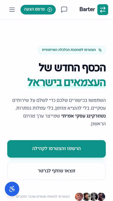 Screenshot of barter.org.il