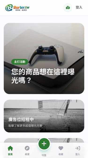Screenshot of barter.tw