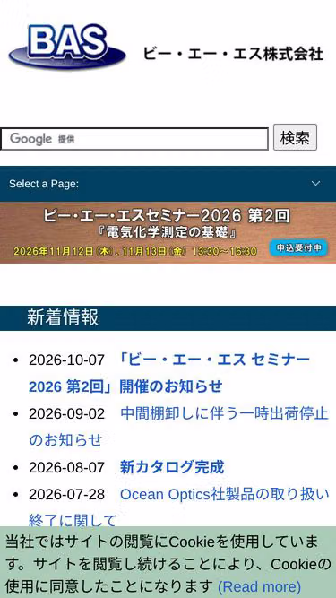Screenshot of bas.co.jp