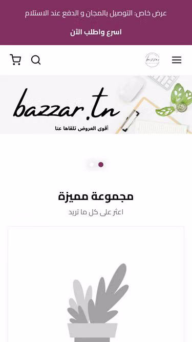 Screenshot of bazaar.tn