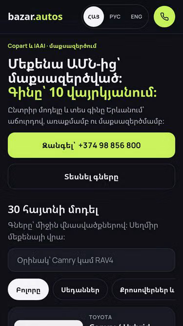 Screenshot of bazar.autos