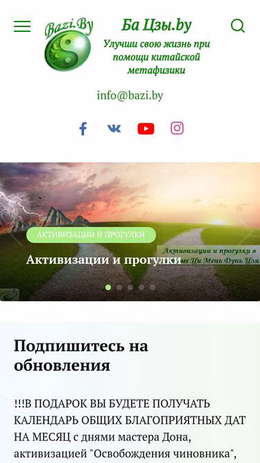 Screenshot of bazi.by