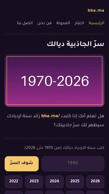 Screenshot of bba.ma