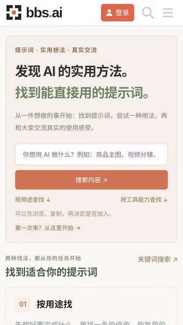 Screenshot of bbs.ai
