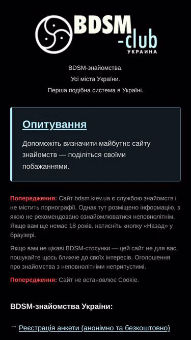Screenshot of bdsm.kiev.ua