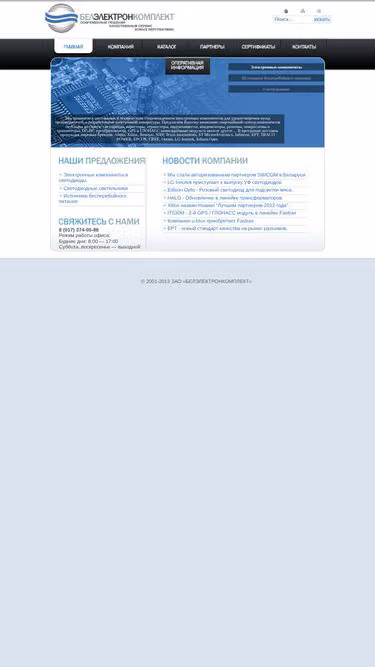 Screenshot of bec.by