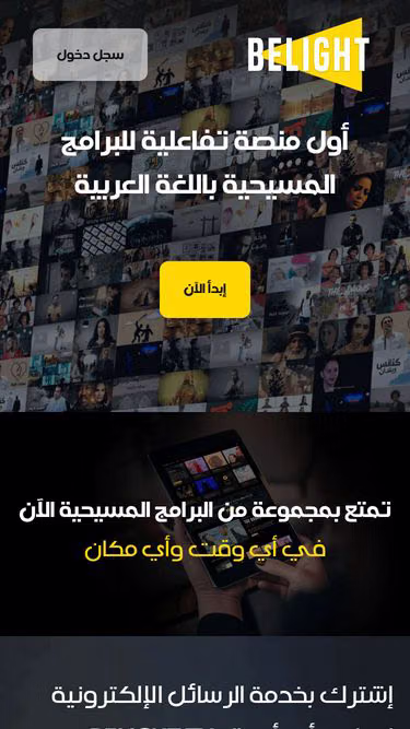 Screenshot of belight.tv