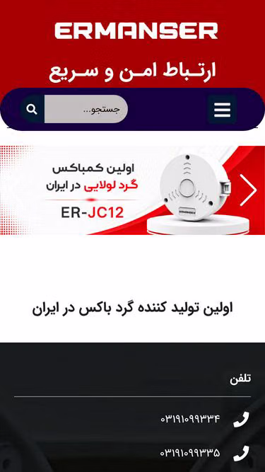Screenshot of benco.ir