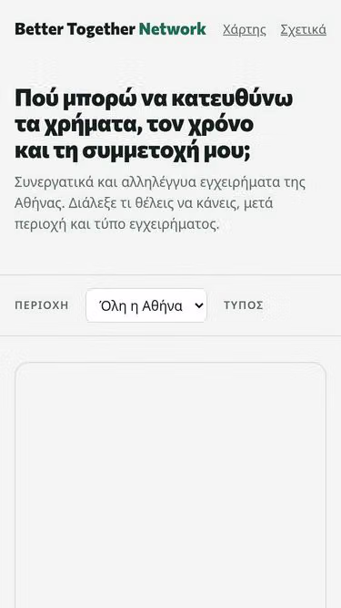 Screenshot of bettertogether.gr