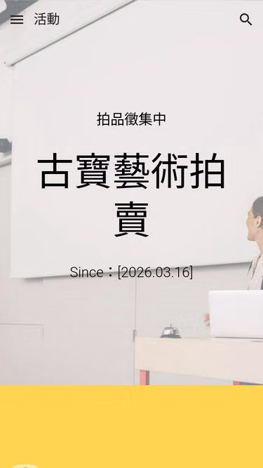 Screenshot of bid.taipei