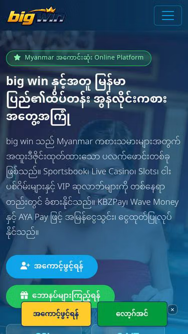 Screenshot of bigwin.my