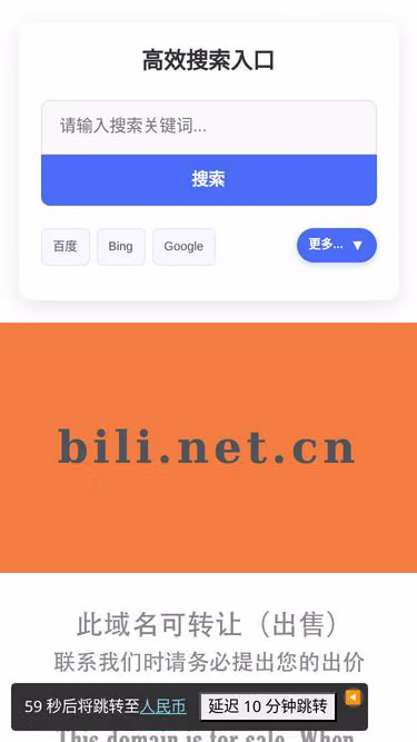 Screenshot of bili.net.cn