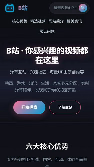 Screenshot of bilibili.hi.cn