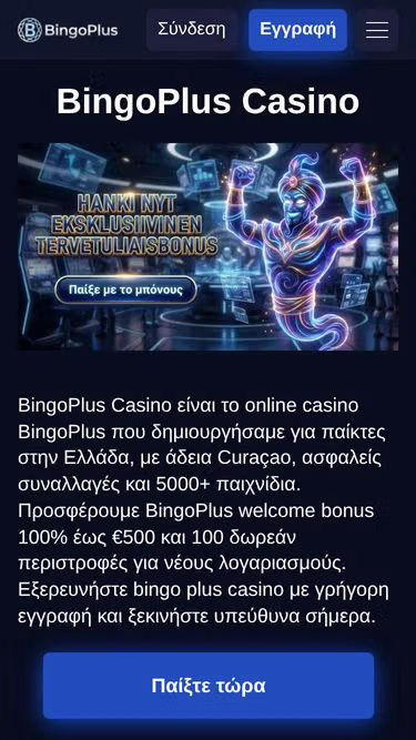 Screenshot of bingoplus.gr