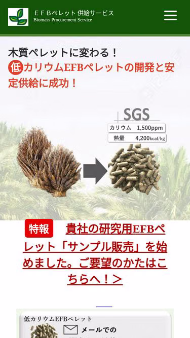 Screenshot of biomass.jp