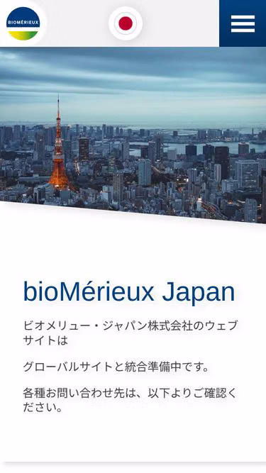 Screenshot of biomerieux.co.jp