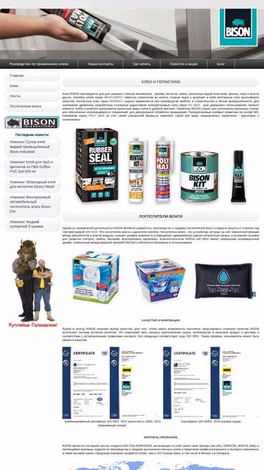 Screenshot of bison.by