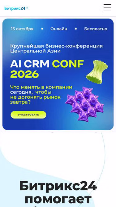 Screenshot of bitrix24.kg