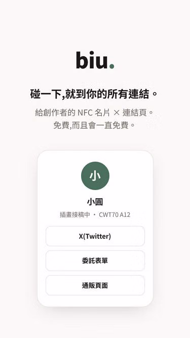Screenshot of biu.tw