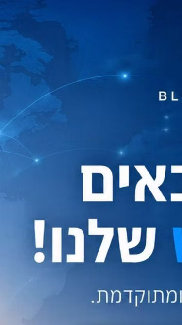 Screenshot of bluestar.co.il