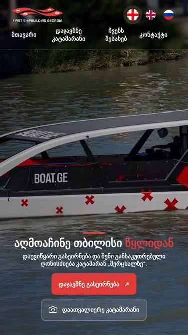 Screenshot of boat.ge