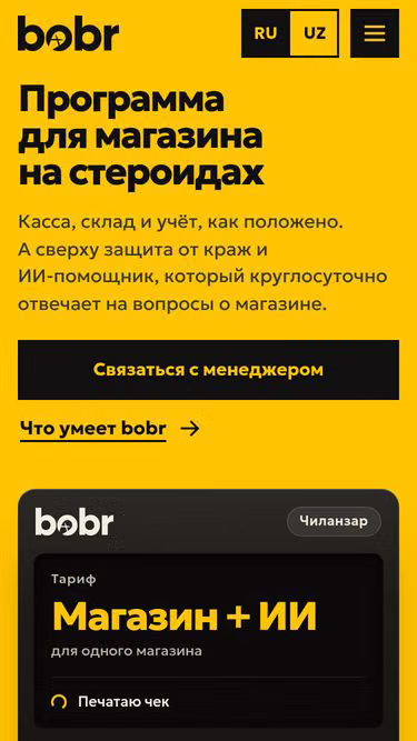 Screenshot of bobr.uz