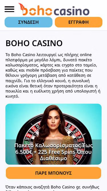 Screenshot of bohocasino.gr
