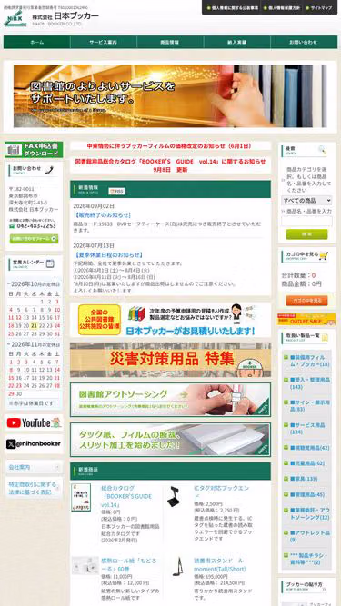 Screenshot of booker.co.jp