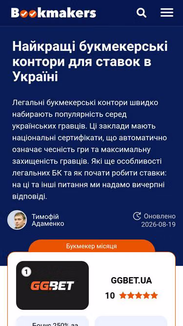 Screenshot of bookmakers.com.ua