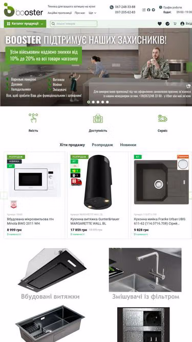 Screenshot of booster.net.ua