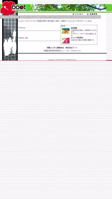 Screenshot of boot.co.jp
