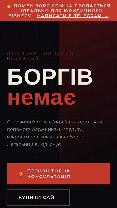 Screenshot of borg.com.ua