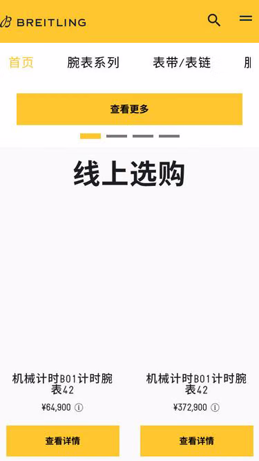 Screenshot of breitling.cn