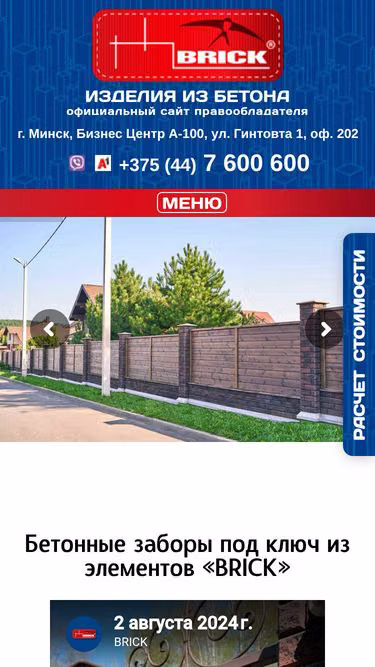 Screenshot of brick.by