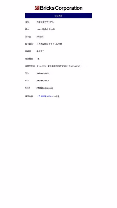 Screenshot of bricks.co.jp