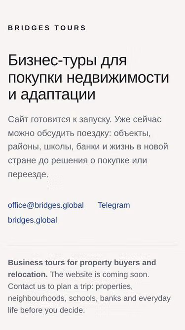 Screenshot of bridges.tours