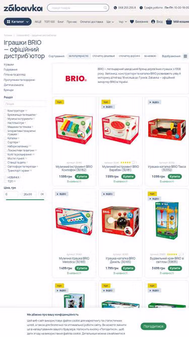 Screenshot of brio.com.ua