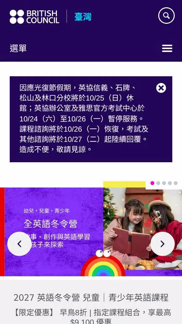 Screenshot of britishcouncil.org.tw