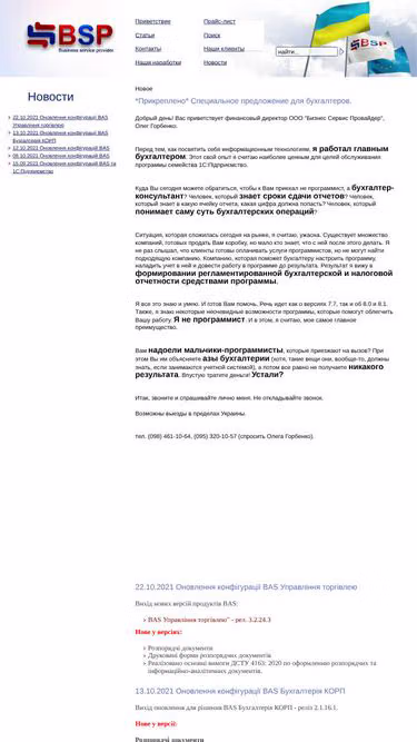 Screenshot of bsp.com.ua
