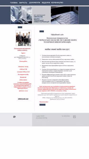 Screenshot of bti.ck.ua