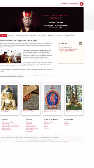 Screenshot of buddhism.bg
