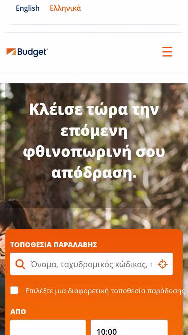 Screenshot of budget.gr