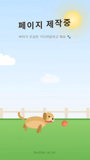 Screenshot of butter.ai.kr