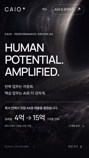 Screenshot of caio.ai.kr