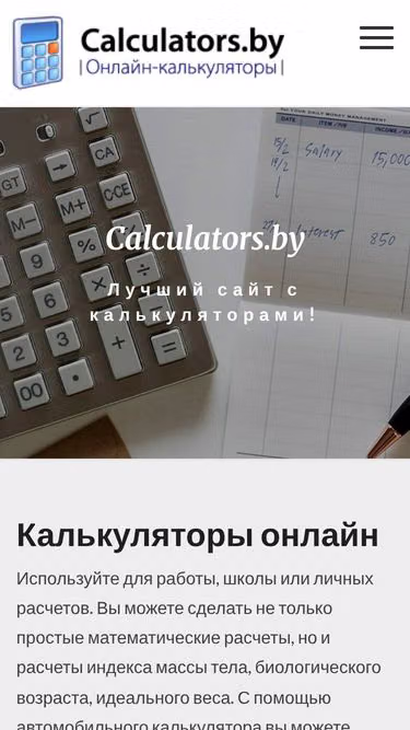 Screenshot of calculators.by
