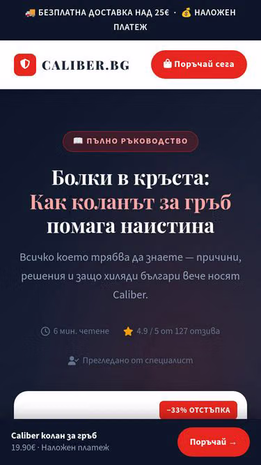 Screenshot of caliber.bg