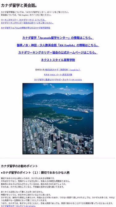 Screenshot of canada.ne.jp